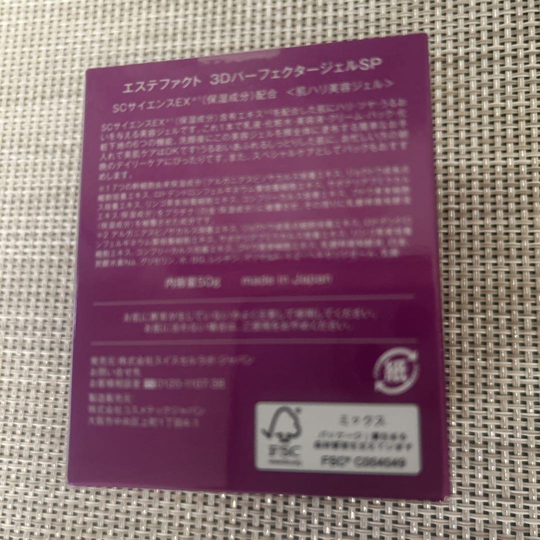 ❤︎たかの友梨 エステファクト 3DパーフェクタージェルSP