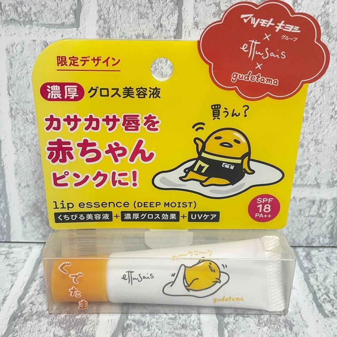 〈限定デザイン/ぐでたま〉エテュセ リップエッセンス 10g×3 限定デザイン/ぐでたま〉エテュセ リップエッセンス 10g×3