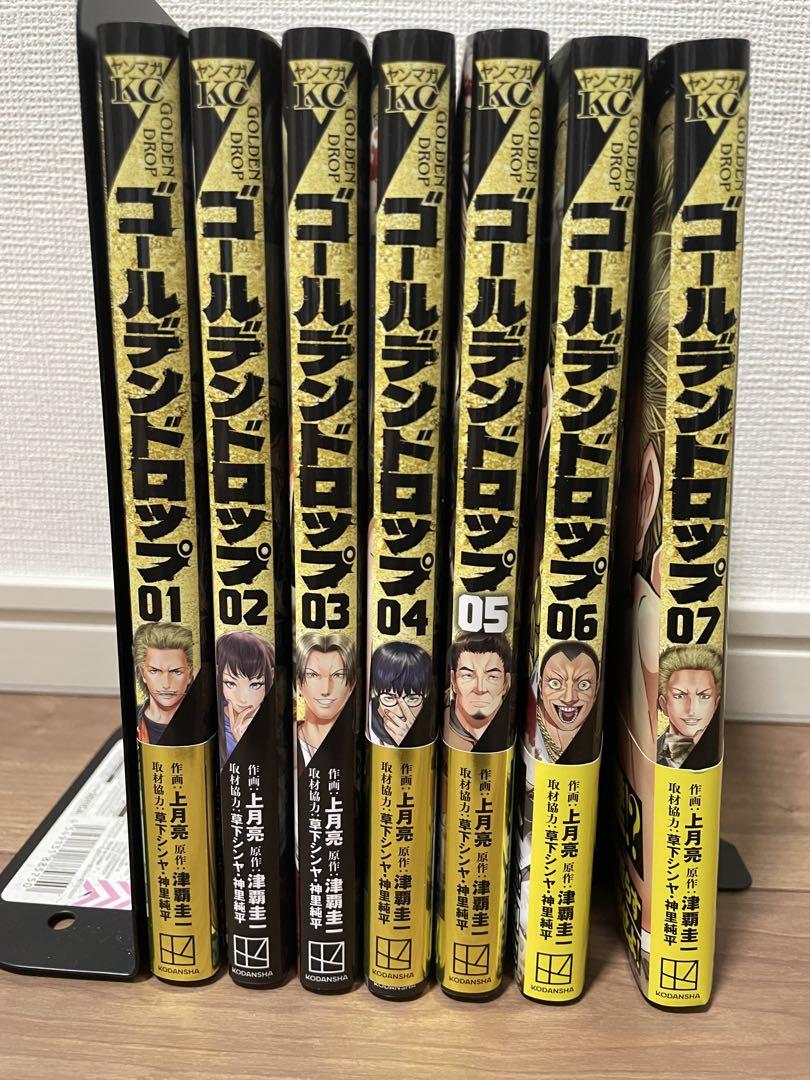 ゴールデンドロップ　全巻 最終価格 ゴールデンドロップ全巻セット（1-7巻） ほぼ新品快適