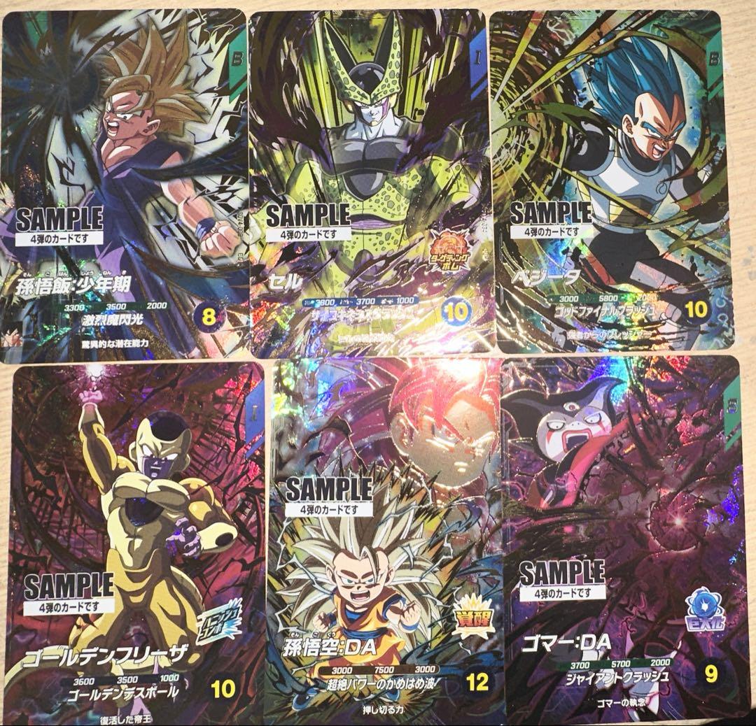 ドラゴンボール スーパーダイバーズ 4弾サンプルカード