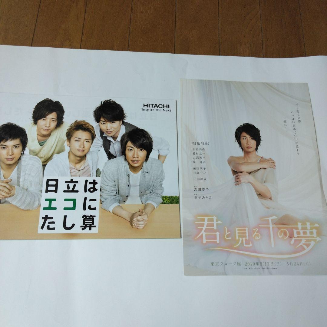 嵐 - 嵐 「相葉雅紀/君と見る千の夢〈2枚組〉」の通販 by もーこ