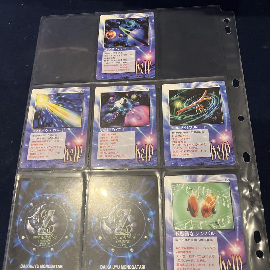 DAIKAIYU MONOGATARI ミラクルオブザゾーンまとめ売り