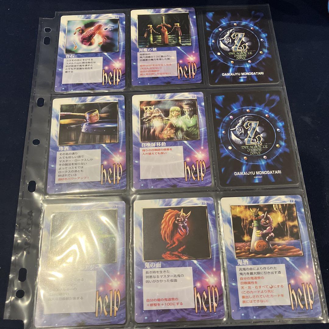 DAIKAIYU MONOGATARI ミラクルオブザゾーンまとめ売り