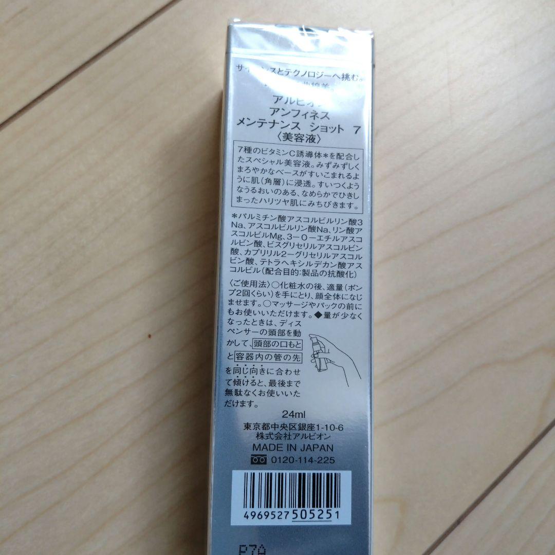 ALBION アンフィネスメンテナンスショット 7 24ml
