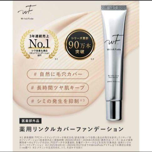 薬用リンクルカバーファンデーション　ナチュラルベージュ　3個セット 楽天市場】【スーパーSALE！ポイント2倍！100円クーポン】薬用