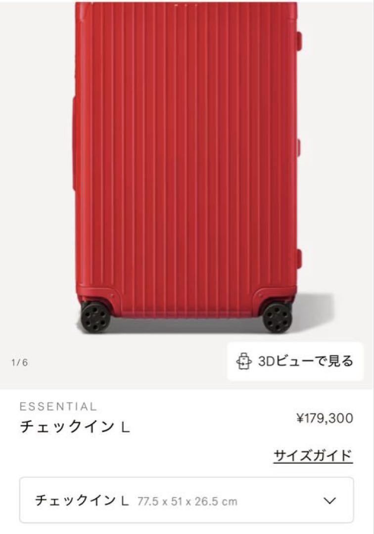リモワ　サルサDX ホワイト　104L 4輪