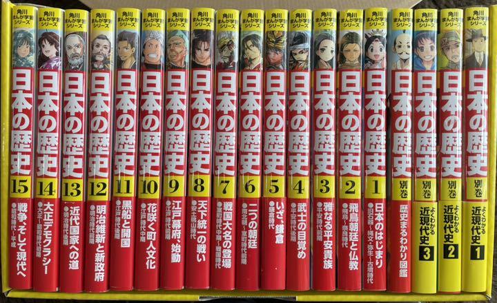 大きな取引 角川まんが学習シリーズ 日本の歴史 全15巻+別巻4冊セット - 人文/社会 - www.smithsfalls.ca 大きな取引 角川まんが学習シリーズ 日本の歴史 全15巻+別巻4冊セット - 人文/社会 - www.smithsfalls.ca