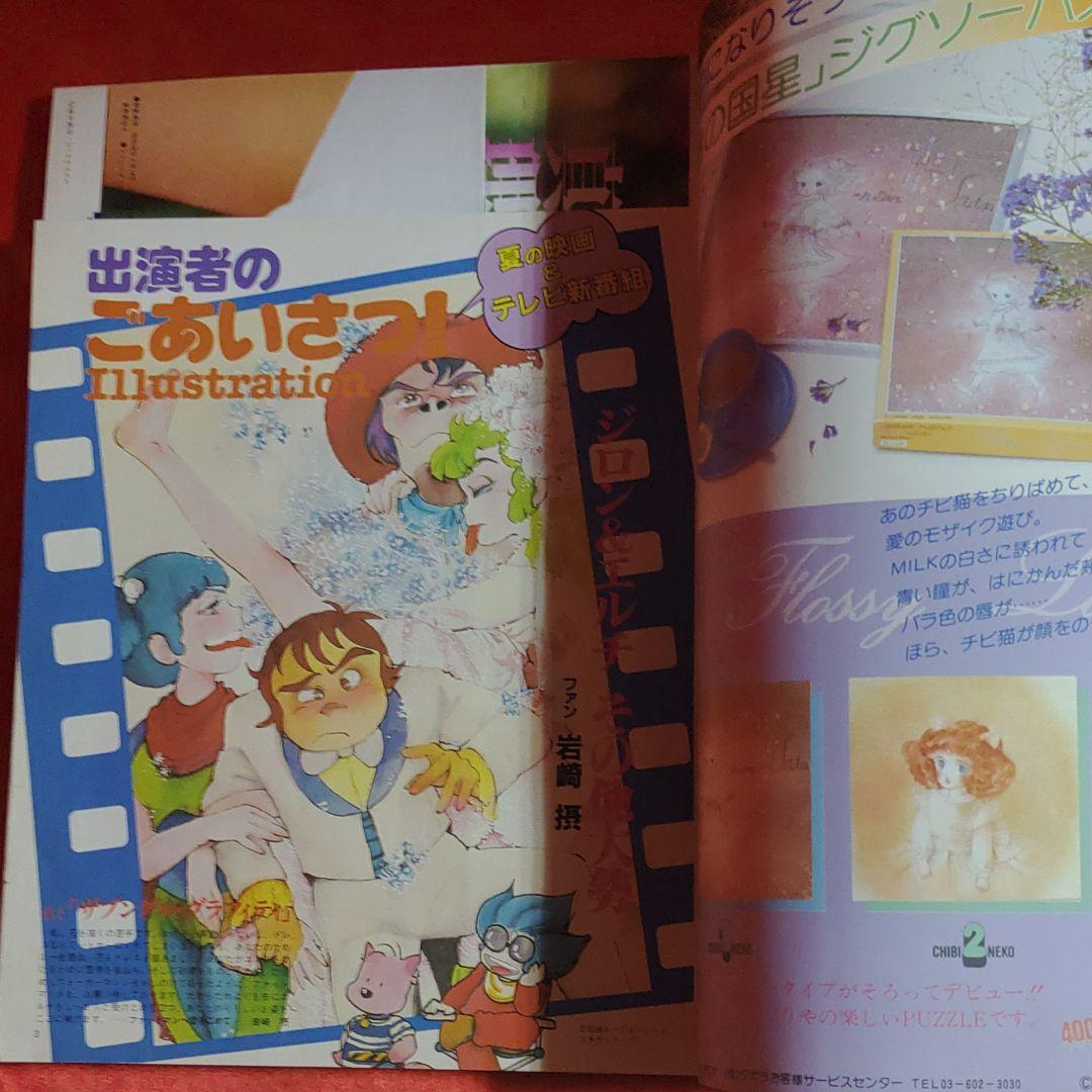 アニメージュ1983年7月号 - メルカリ