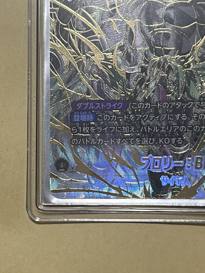 フュージョンワールド　ブロリー:BR スーパーパラレル　SCR