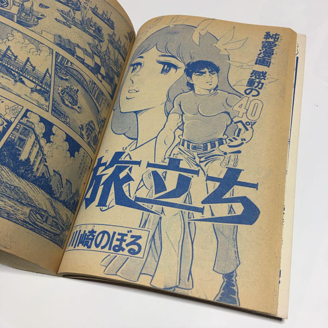 昭和51年　週刊少年マガジン　増刊号　※水島新司、ちばてつや、永井豪、石森章太郎