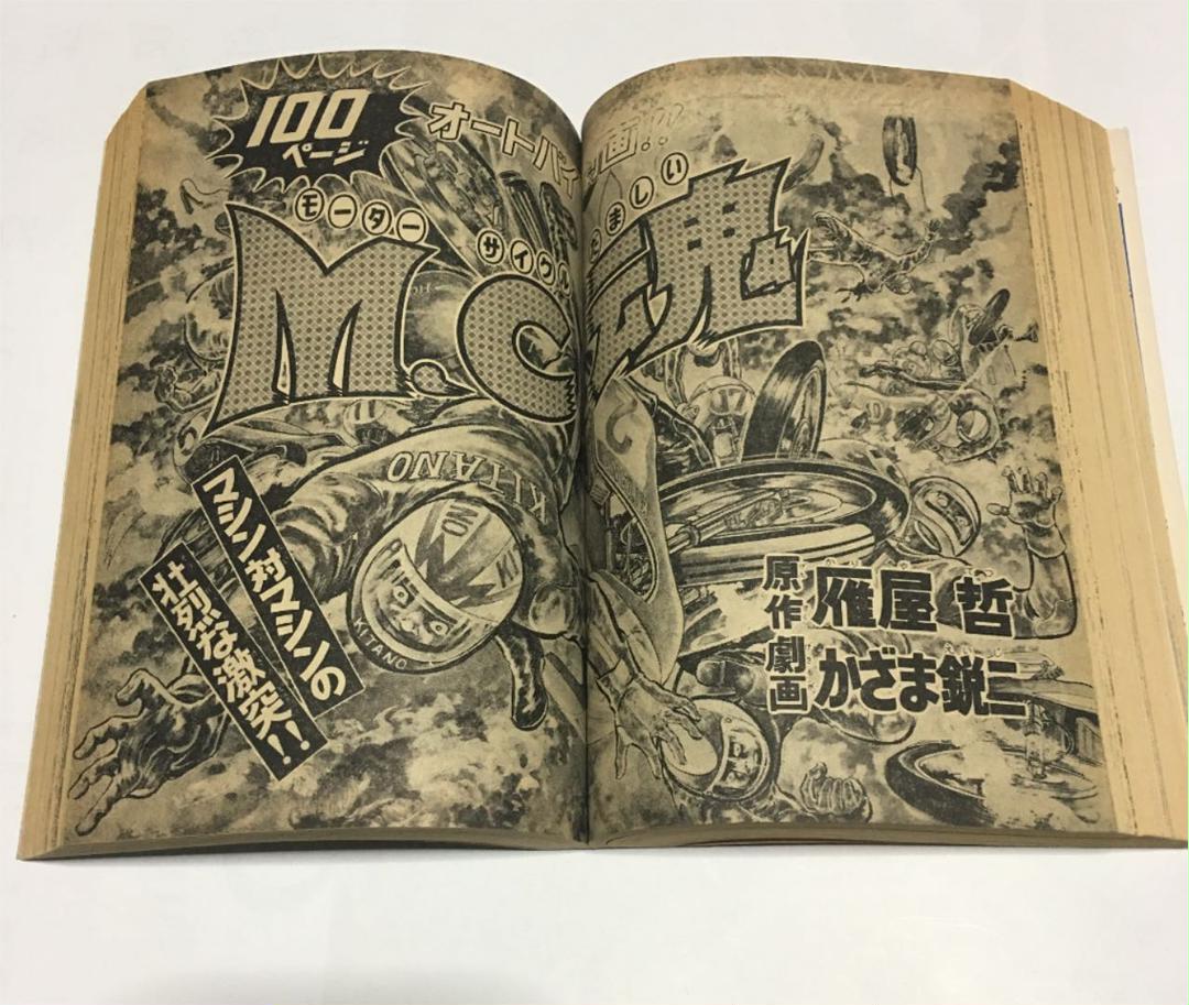 昭和51年　週刊少年マガジン　増刊号　※水島新司、ちばてつや、永井豪、石森章太郎