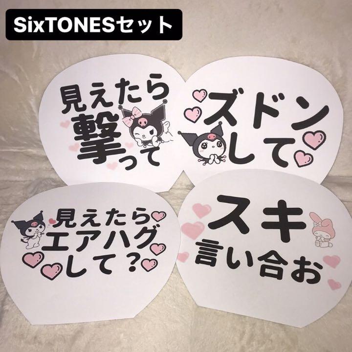メルカリ カンペうちわ Sixtones アイドル 8 中古や未使用のフリマ