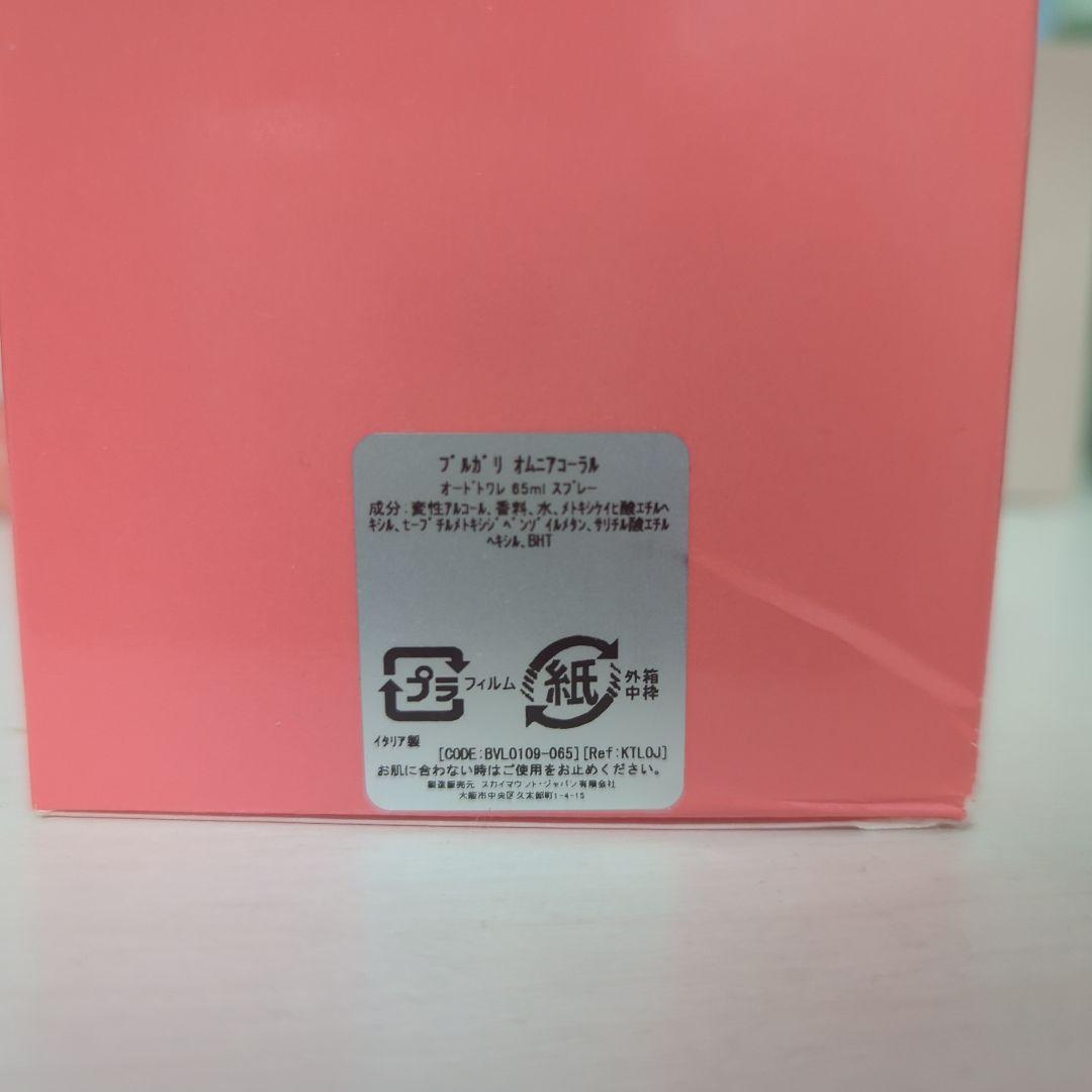 BVLGARI OMNIA Eau de Toilette 65ml 箱キズあり