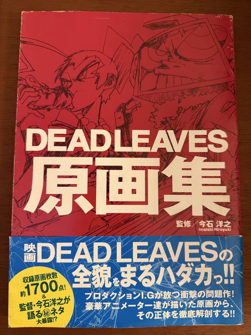 【初版】今石洋之　dead leaves 原画集　デッドリーブス