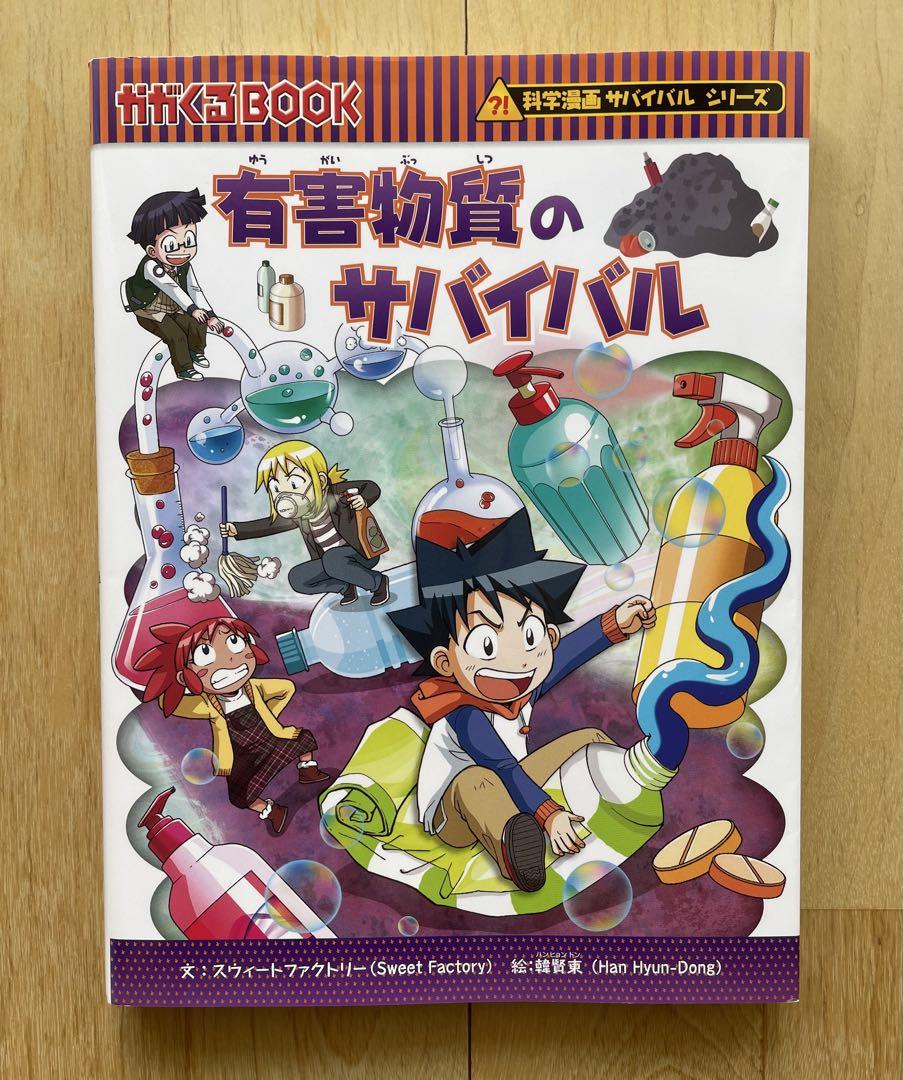 【aznpchs】科学漫画サバイバルシリーズ　20冊セット 科学漫画サバイバルシリーズ 20冊セット かがくるBOOK まとめ売り ②