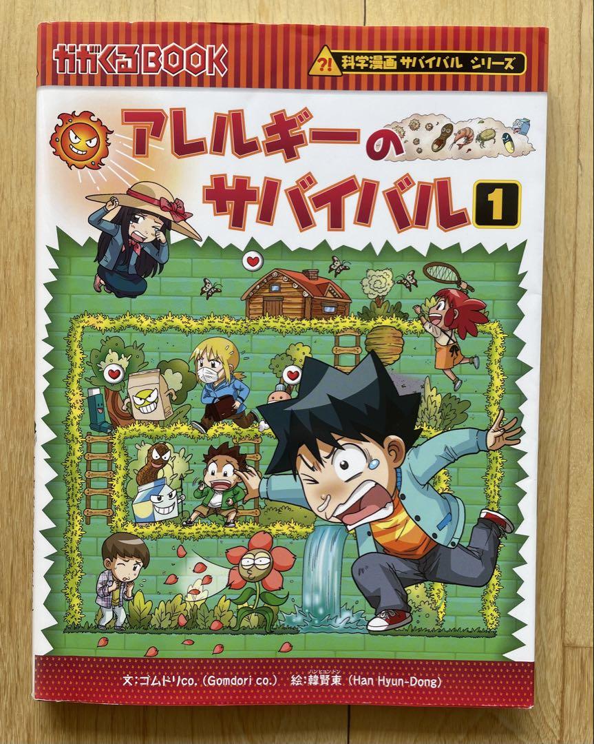 20冊セット】科学漫画サバイバルシリーズ - メルカリ
