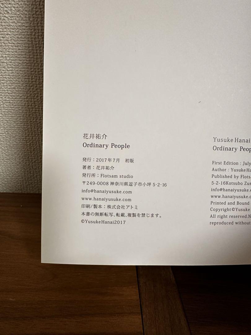 花井祐介 画集 ORDINARY PEOPLE 初版