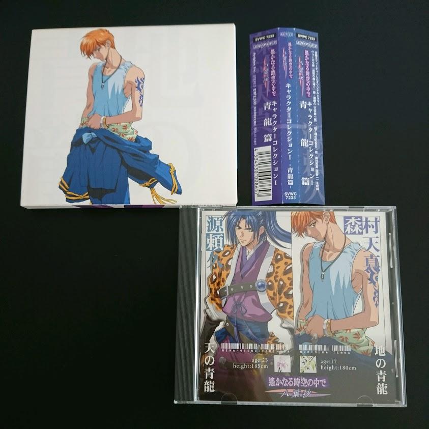 遙かなる時空の中で 八葉抄 キャラクター コレクション 青龍篇 メルカリ 遙かなる時空の中で 八葉抄 キャラクター コレクション 青龍篇 メルカリ