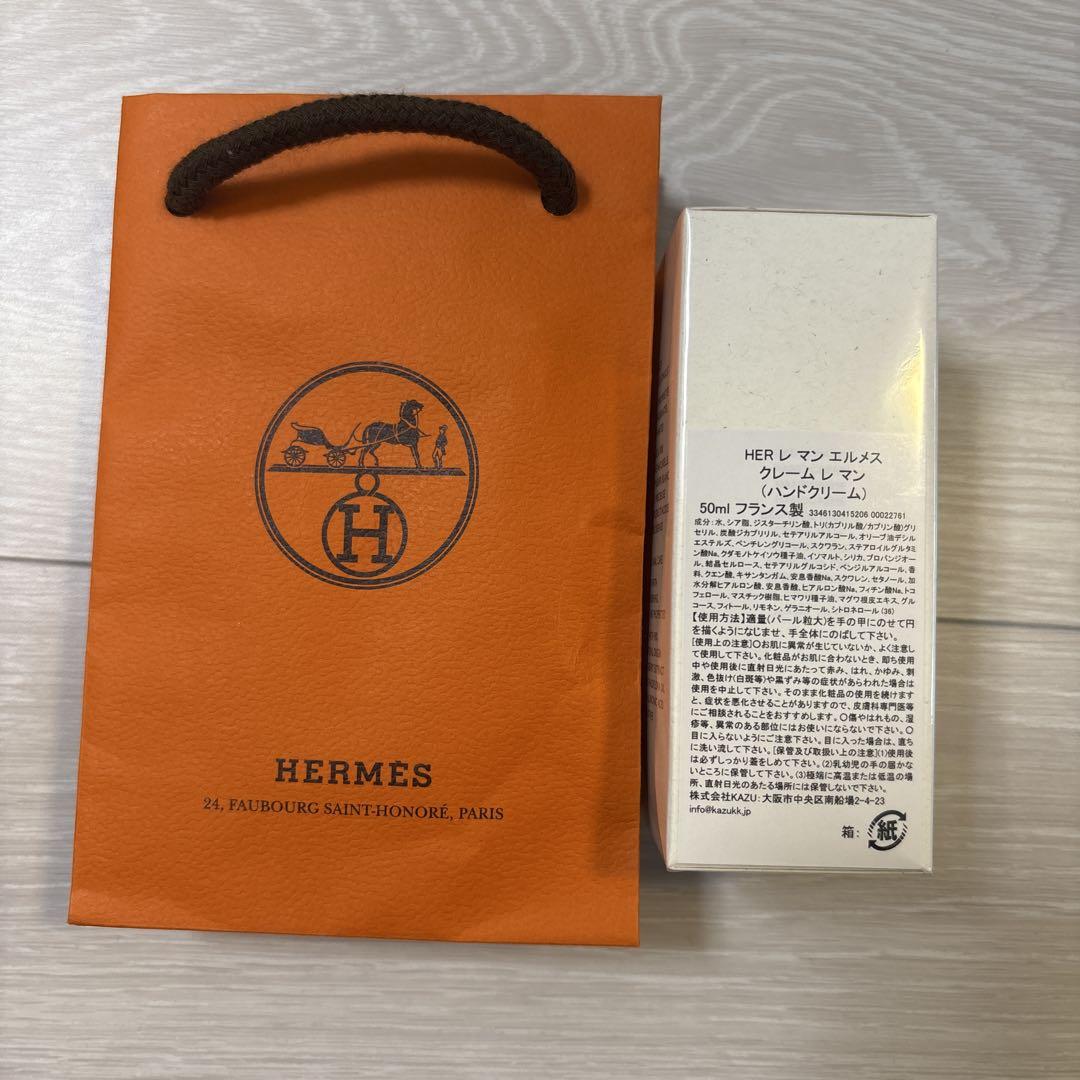 HERMES LES MAINS ハンドクリーム 50ml