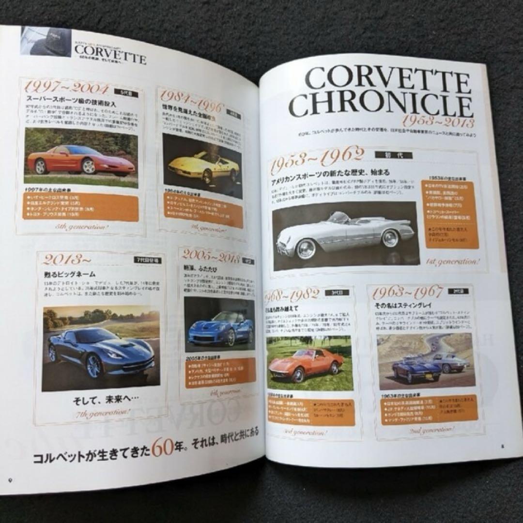 シボレー　コルベットのすべて　歴代モデル　完全保存版　カタログ　スティングレイ シボレー コルベットのすべて 歴代モデル 完全保存版 カタログ
