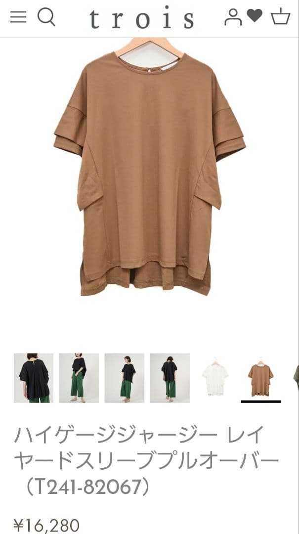 Tシャツ　カットソー　キャトルメラージュ　トロア　グレディブリリアン