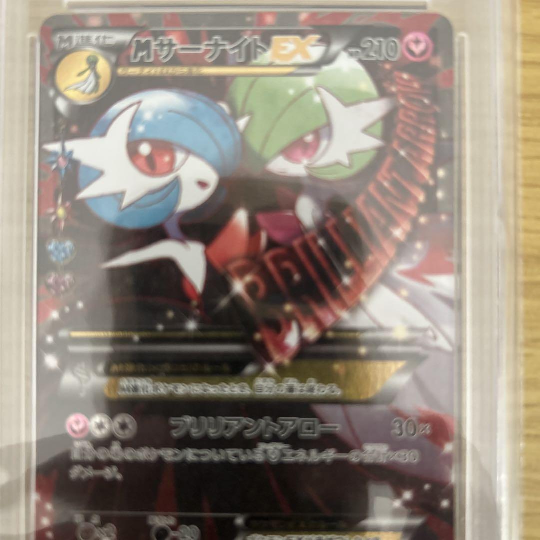 MサーナイトEX RR CP3 ポケキュンコレクション 020/032psa10