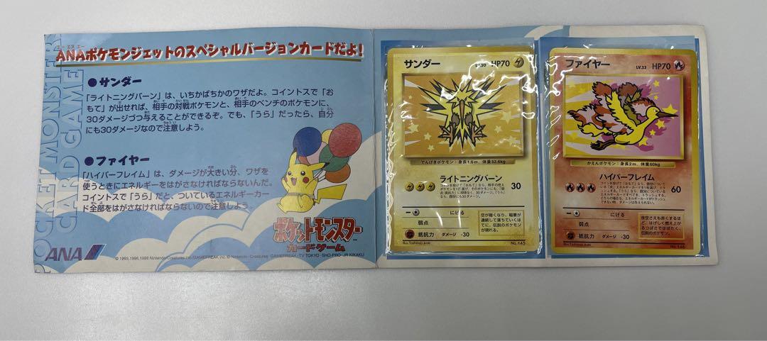サンダー＋ファイヤー ANA'99スペシャルバージョンプロモ