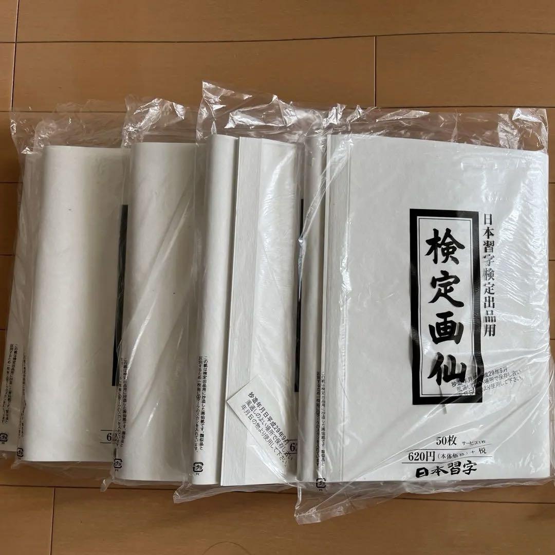 日本習字検定画仙