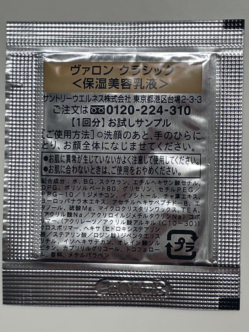 VARON　メンズスキンケアサンプルセット3種60セット180パック VARON メンズスキンケアサンプルセット3種60セット180パック