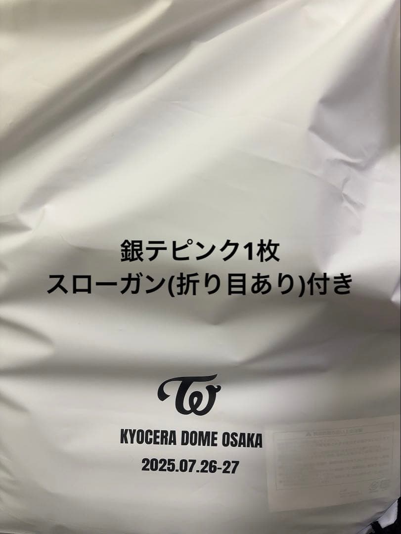 TWICE < THIS IS FOR > アップグレード特典