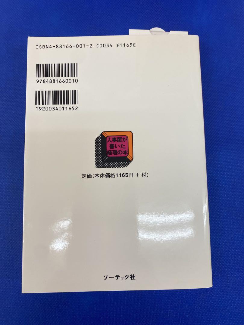 人事屋が書いた経理の本 2 上下巻セット 人事屋が書いた経理の本 - メルカリ