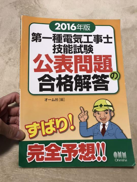 メルカリ 第一種電気工事士 技能試験公表問題の合格解答 テキスト 参考書 第1種電気工事 330 中古や未使用のフリマ メルカリ 第一種電気工事士 技能試験公表問題の合格解答 テキスト 参考書 第1種電気工事 330 中古や未使用のフリマ