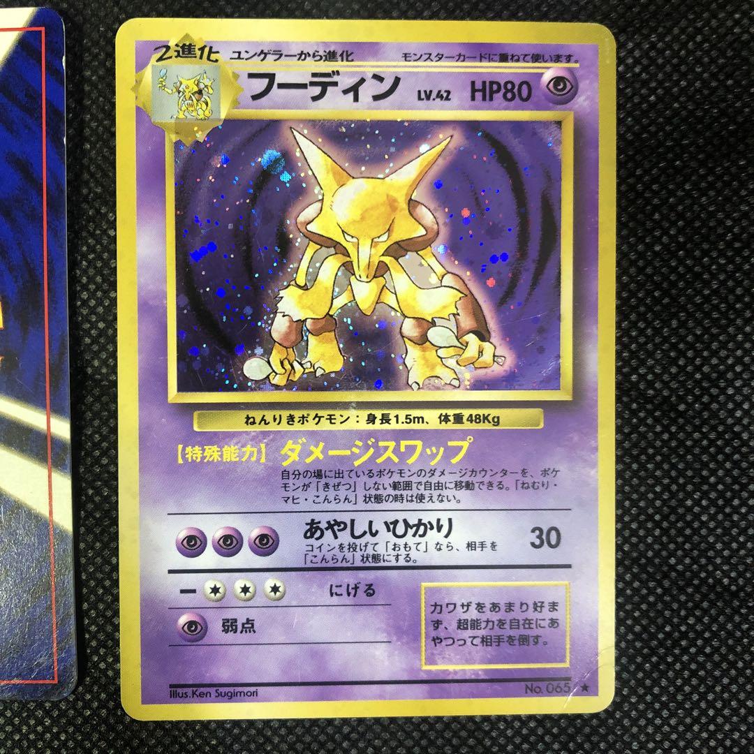 ポケモンカード ナツメのフーディン　フーディン