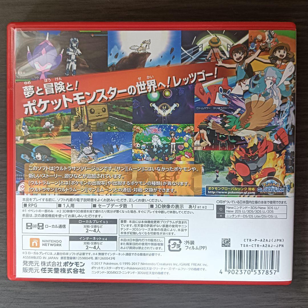 ポケットモンスター ウルトラサン ポケモンウルトラサン 3DS