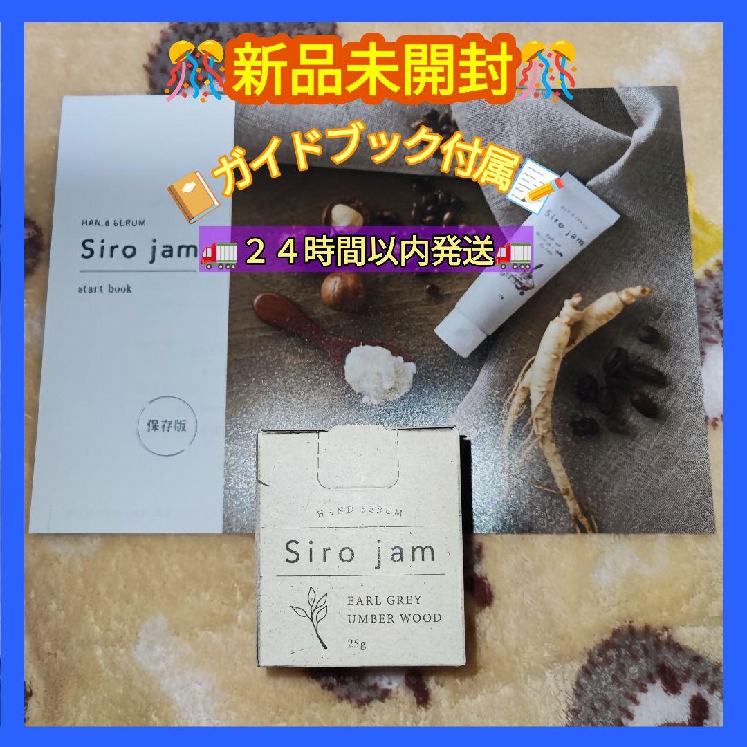 【未開封】Sirojam シロジャム ハンドセラム 瓶タイプ シロジャム sirojam ハンドセラム 瓶タイプオンライン 通販