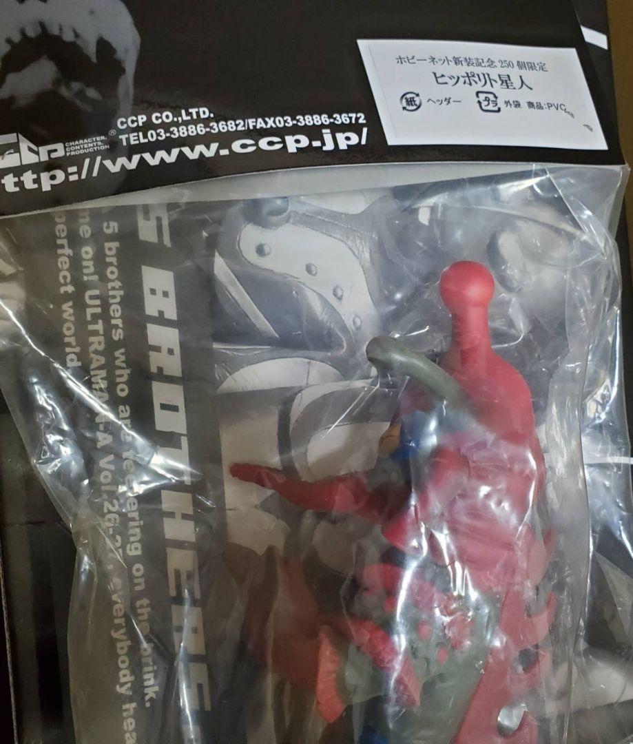 ホビーネット新装記念　CCP　ウルトラ5兄弟　COME BACK　ヒッポリト星人