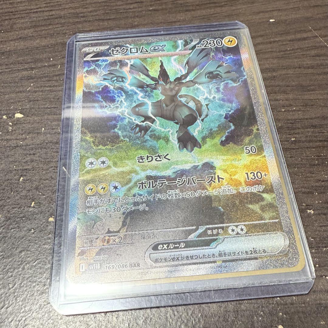 ゼクロムex sar rr ポケカ　セット