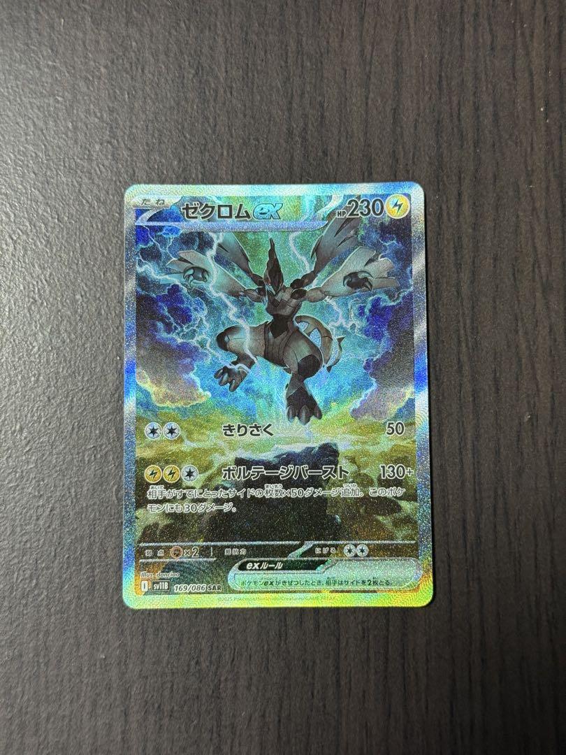 ゼクロムex sar rr ポケカ　セット