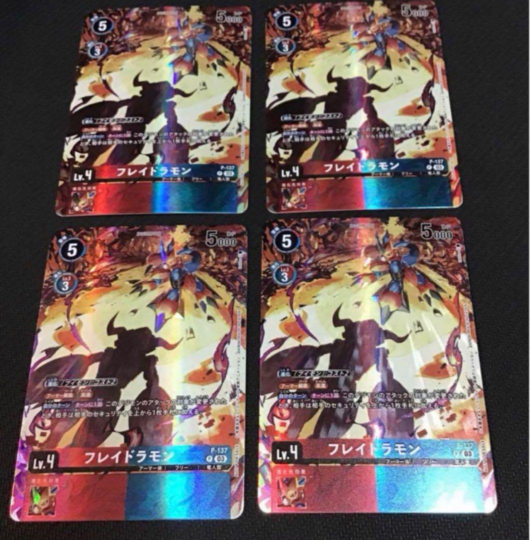 デジモンカード フレイドラモン 4枚 アップデートパック シークレットクライシス