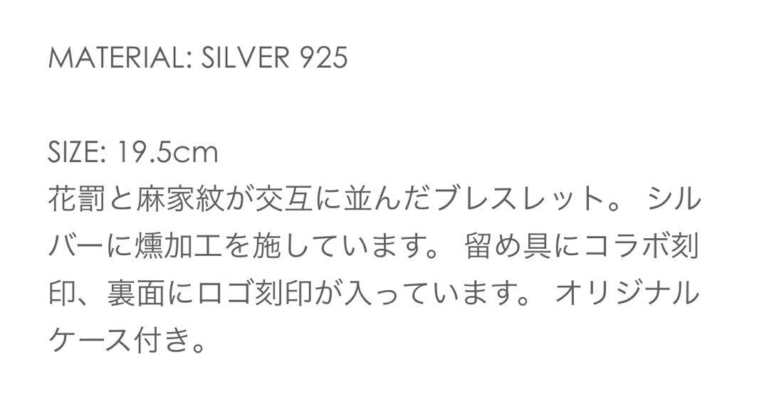 GAKKIN 舐達麻 BUDSPOOL 花罰家紋 BRACELET ブレスレット