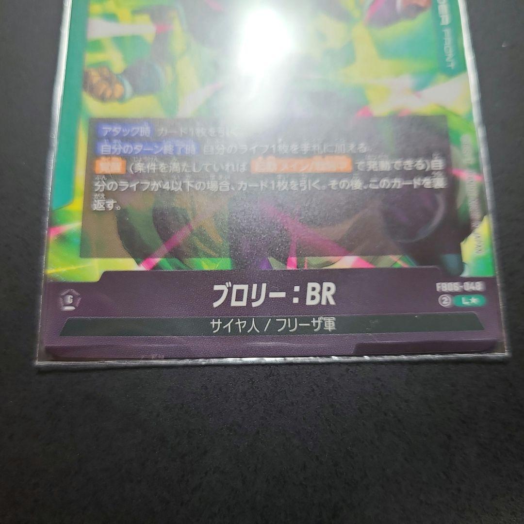 P*y様 商品名：ブロリー：BR（FB06-048）