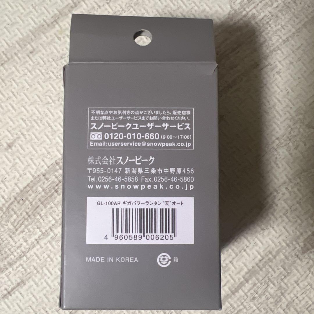 新品未使用　SnowPeakギガパワーランタン　天オート