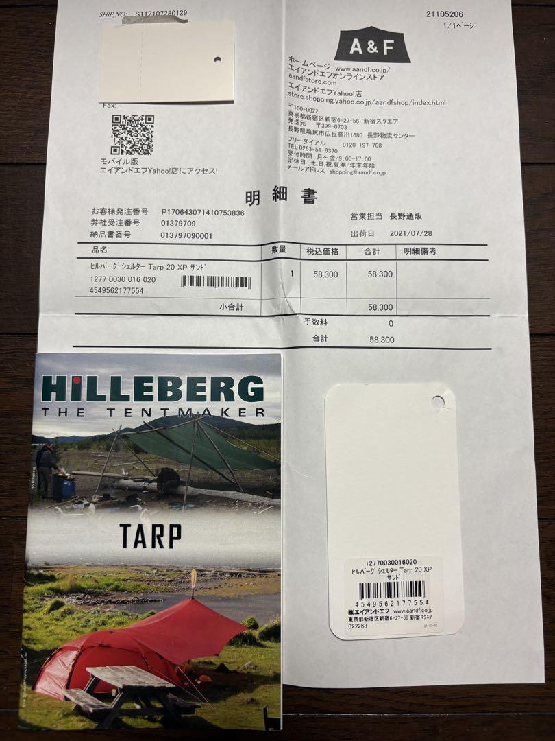 ヒルバーグ タープ20XP サンド A&F購入品 HILLEBERG