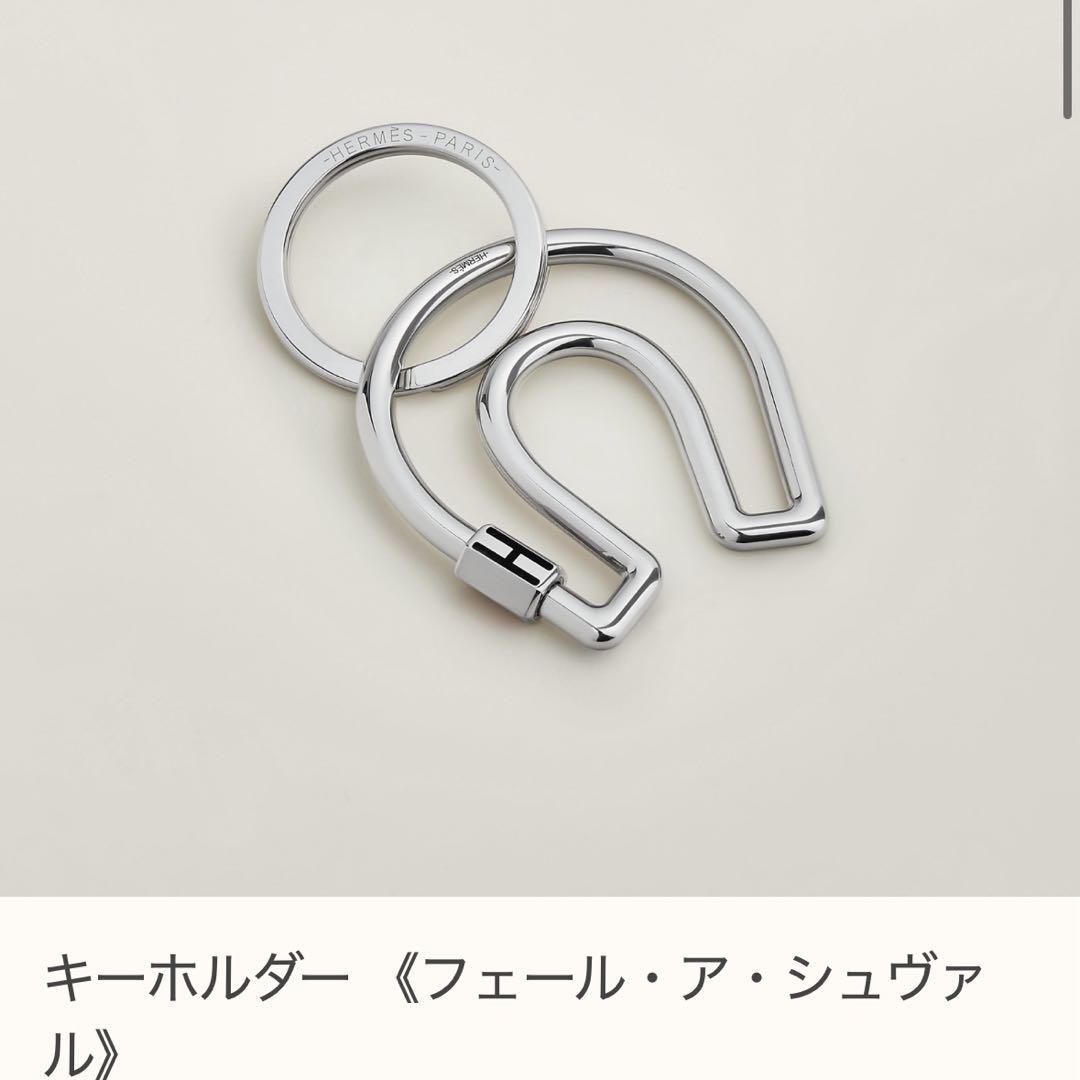 HERMES キーホルダー《フェール・ア・シュヴァル》キーリング HERMES キーホルダー《フェール・ア・シュヴァル》キーリング