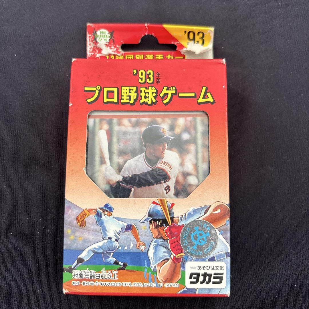 13◇1993年版 プロ野球カードゲーム 当時物 未開封 カード30枚
