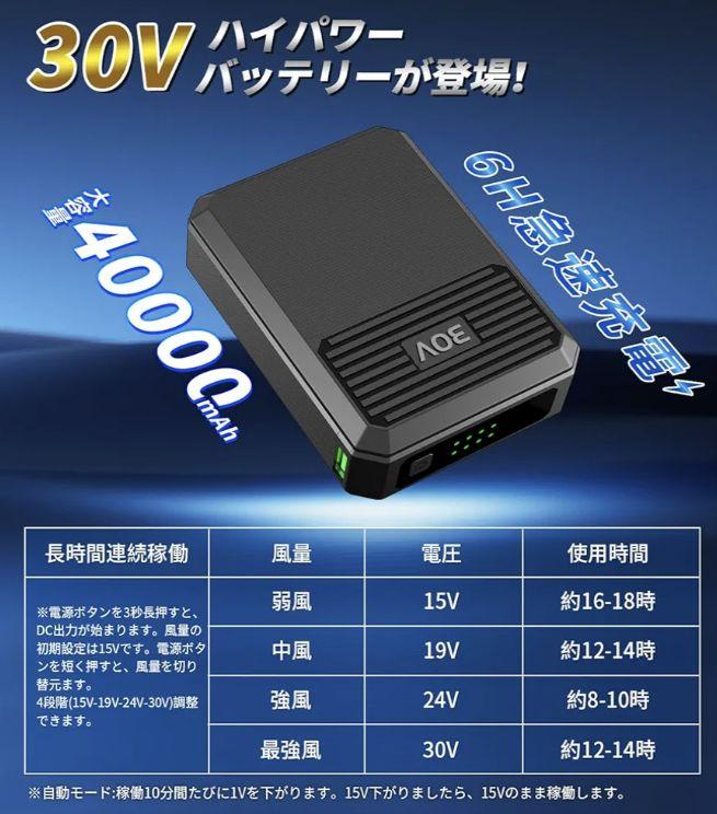 ファンバッテリーセット