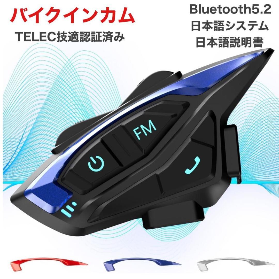 バイクインカム Bluetooth5.2 日本語システム ツーリング機器