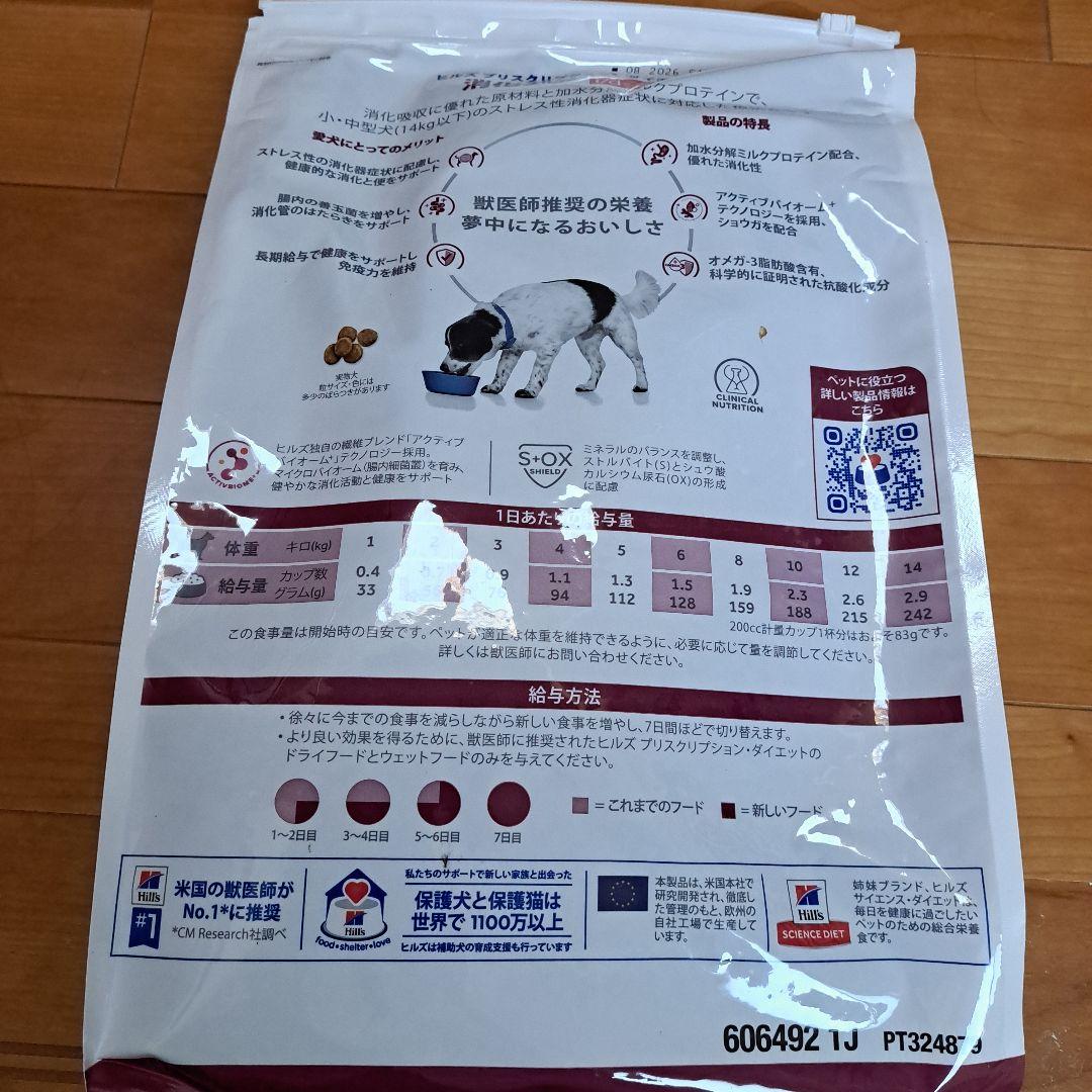 Hills i/d 消化ケア 3kg