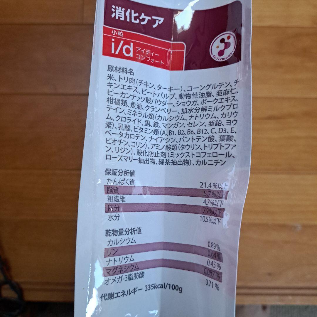 Hills i/d 消化ケア 3kg