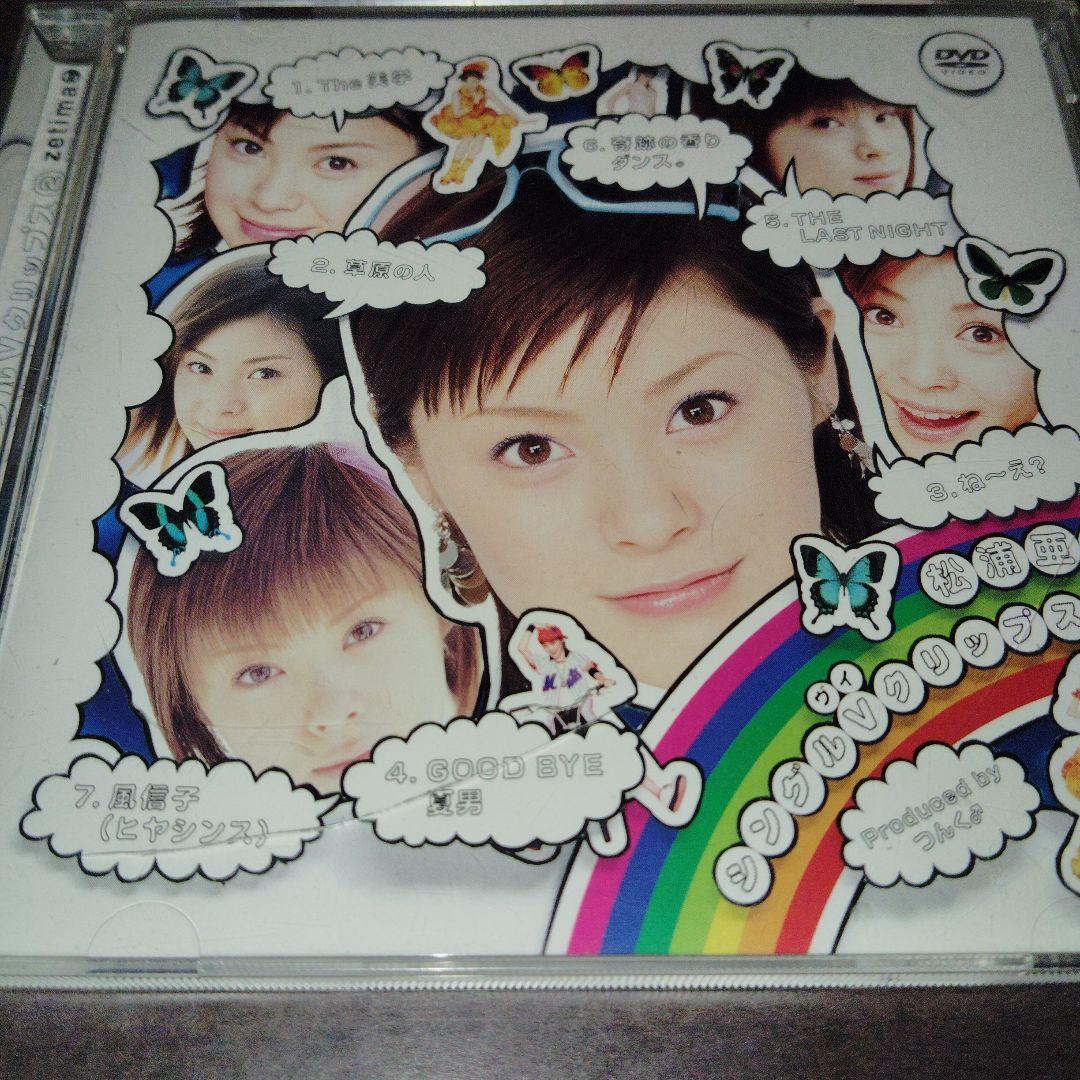 松浦亜弥/松浦亜弥シングルVクリップス(2) - メルカリ